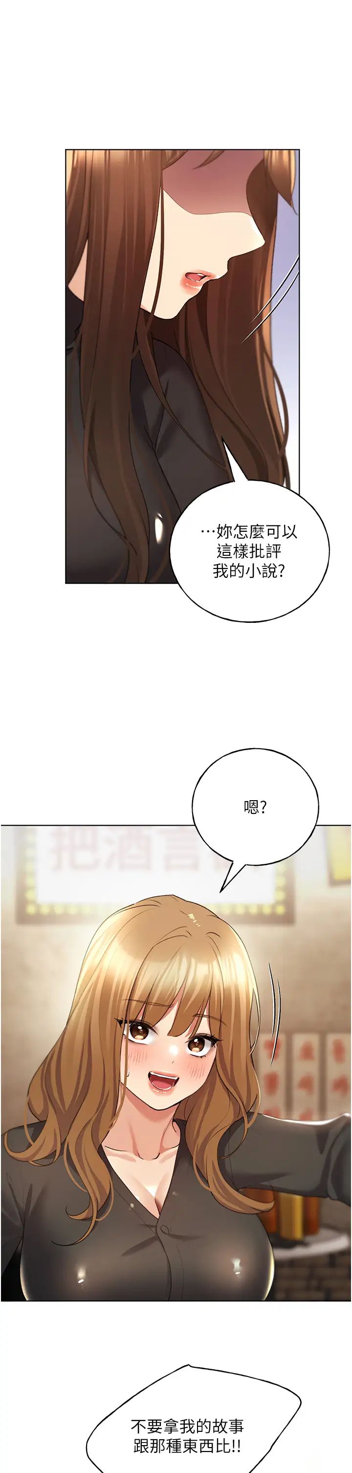 野蛮插画家第54話-我想拜託妳一件事...♥