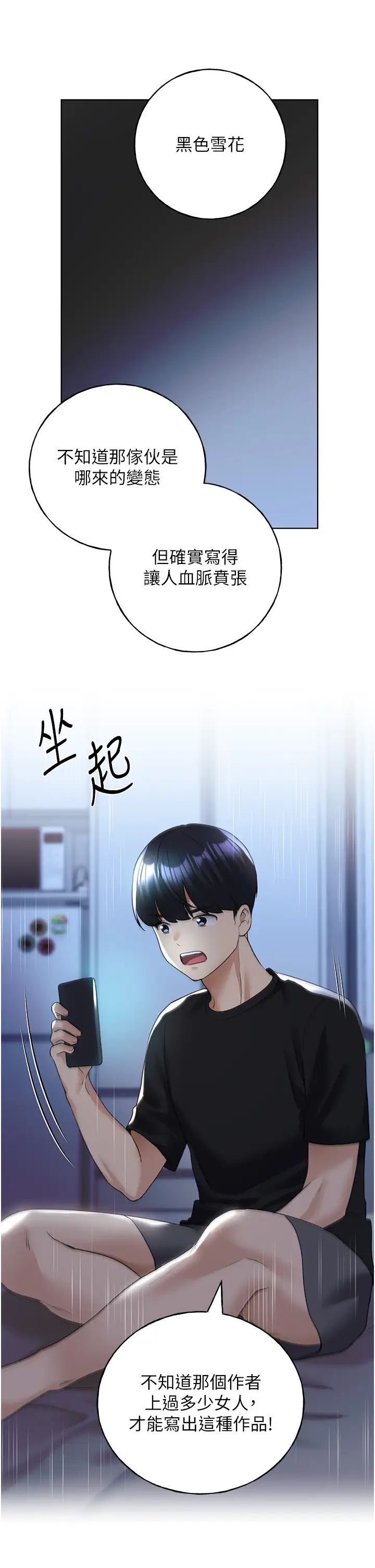 野蛮插画家第54話-我想拜託妳一件事...♥