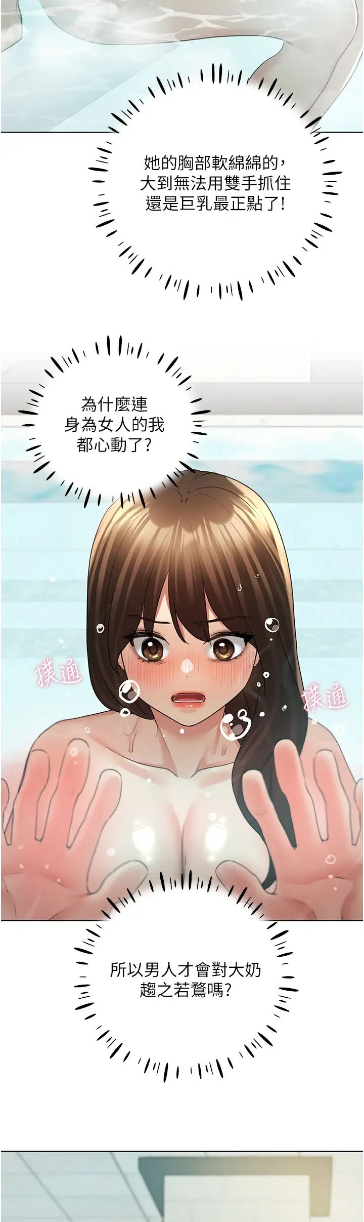 野蛮插画家第54話-我想拜託妳一件事...♥