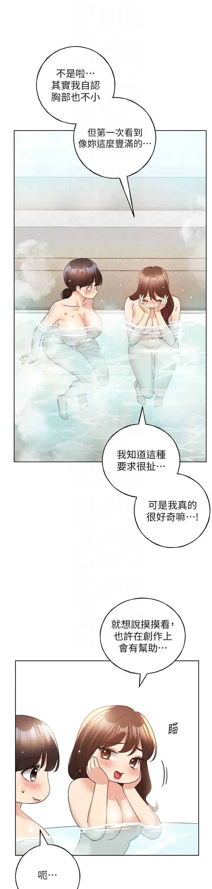 野蛮插画家第54話-我想拜託妳一件事...♥