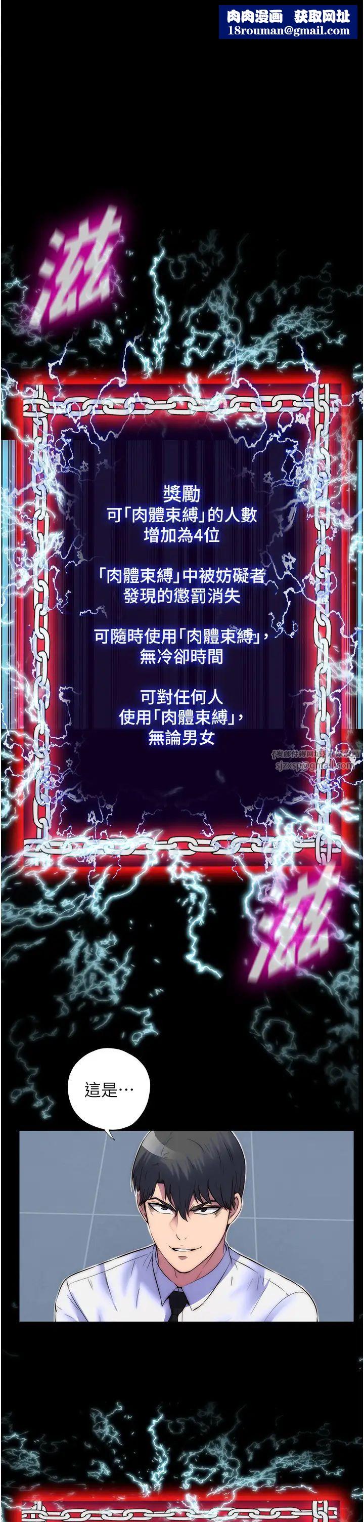 禁锢之慾第53話-伸出舌頭像狗一樣求我!!