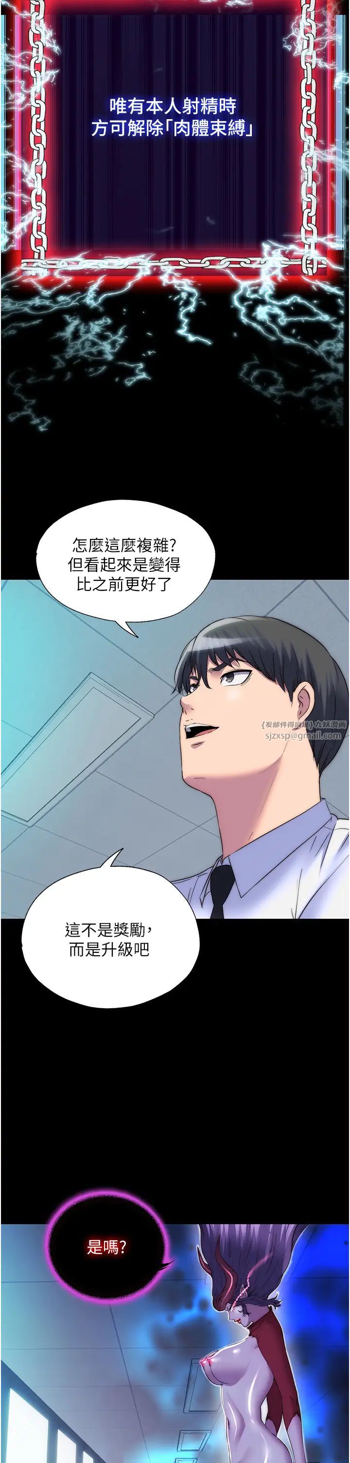 禁锢之慾第53話-伸出舌頭像狗一樣求我!!