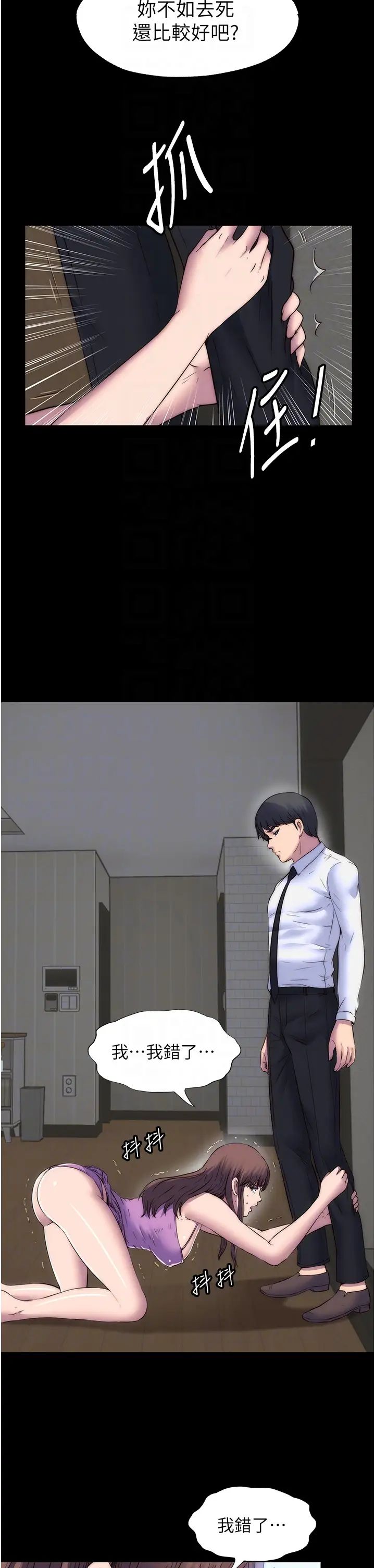 禁锢之慾第53話-伸出舌頭像狗一樣求我!!