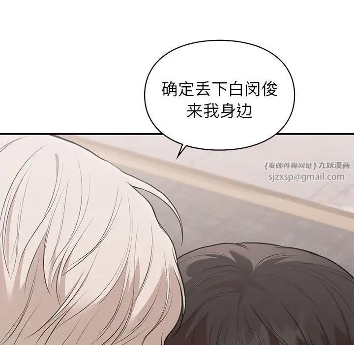 让我一见钟情的他第39話