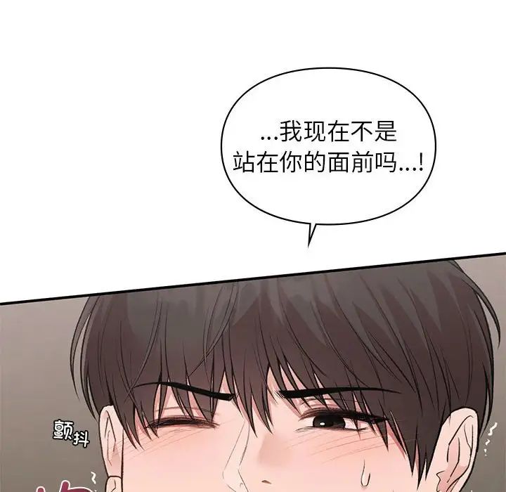 让我一见钟情的他第39話