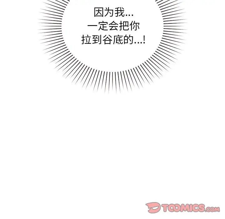 让我一见钟情的他第39話