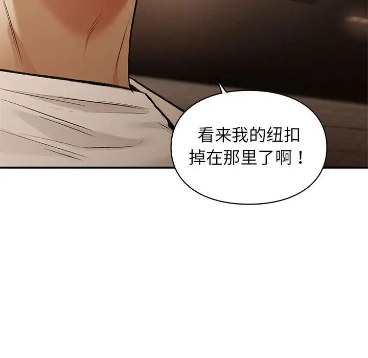 让我一见钟情的他第39話