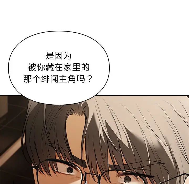让我一见钟情的他第39話