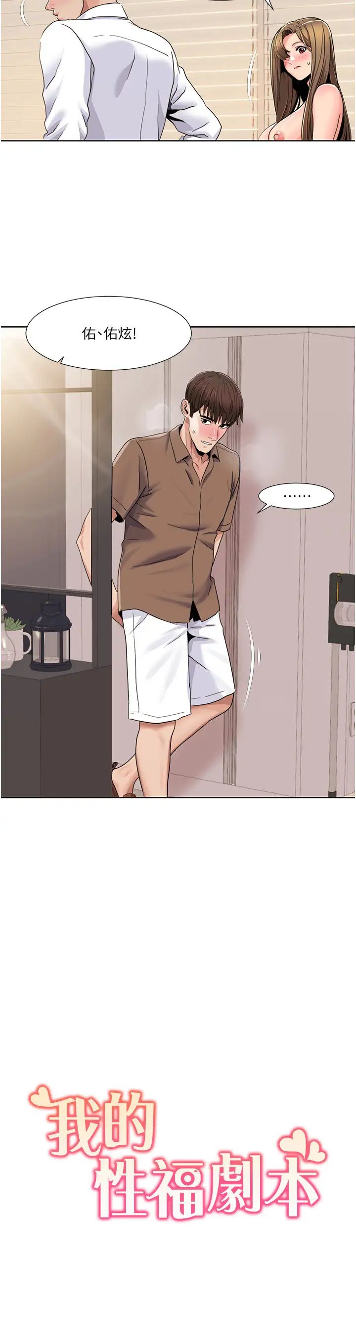 我的性福劇本第37話-為瞭加分跪下來舔