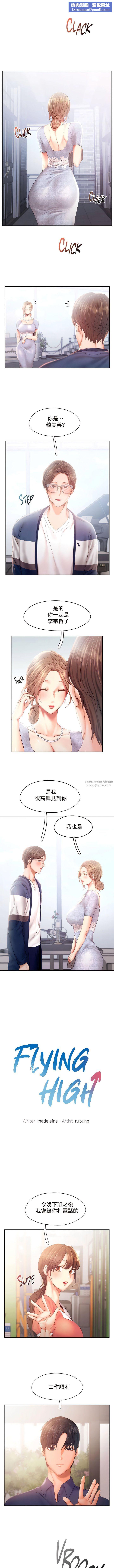 乘风高飞第35話