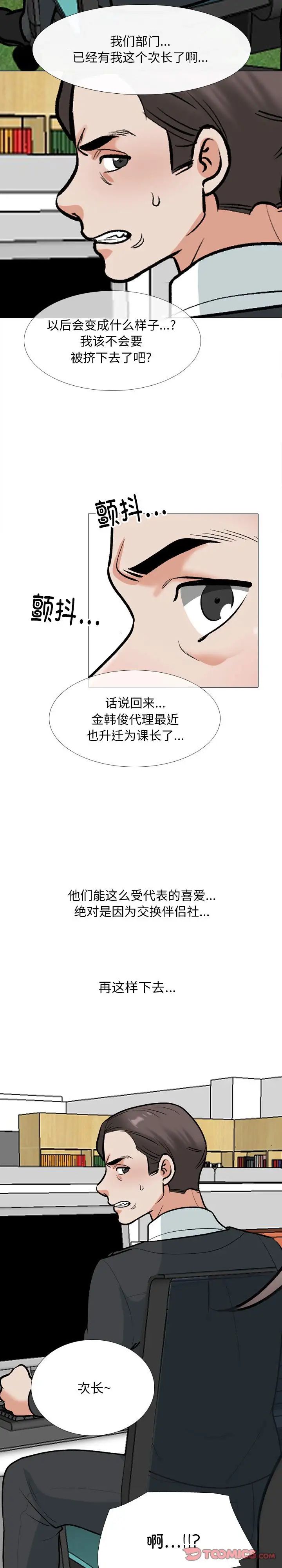 同事换换爱第180話