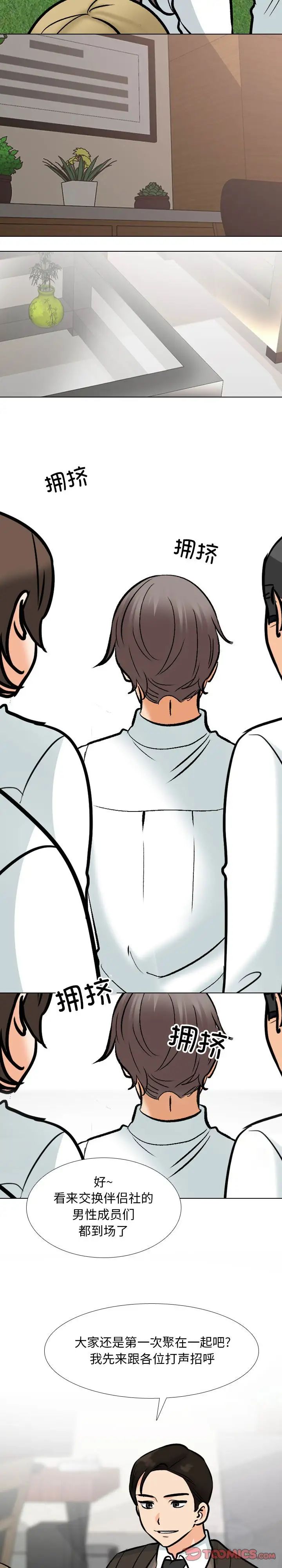 同事换换爱第180話