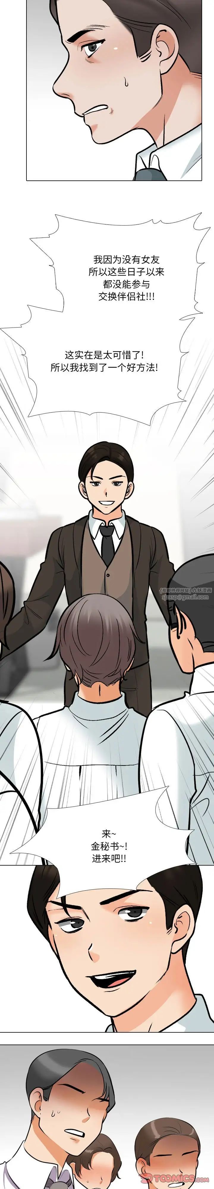 同事换换爱第180話