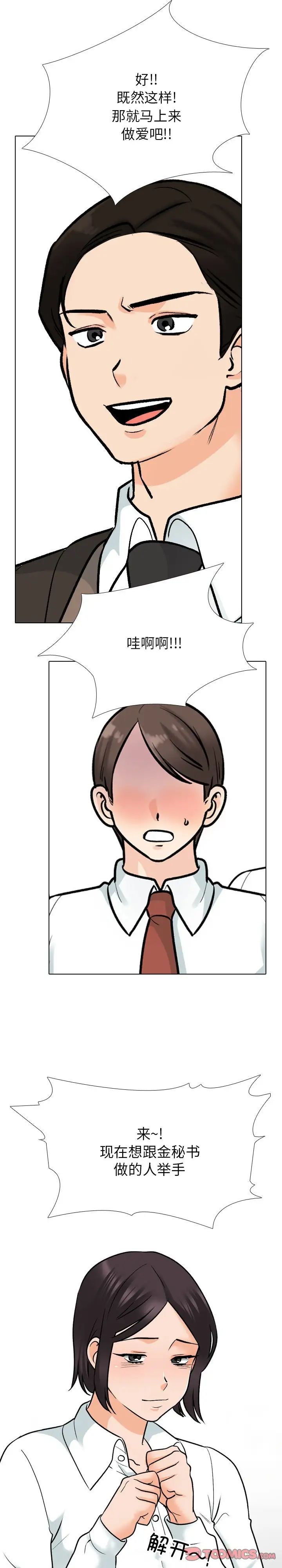 同事换换爱第180話