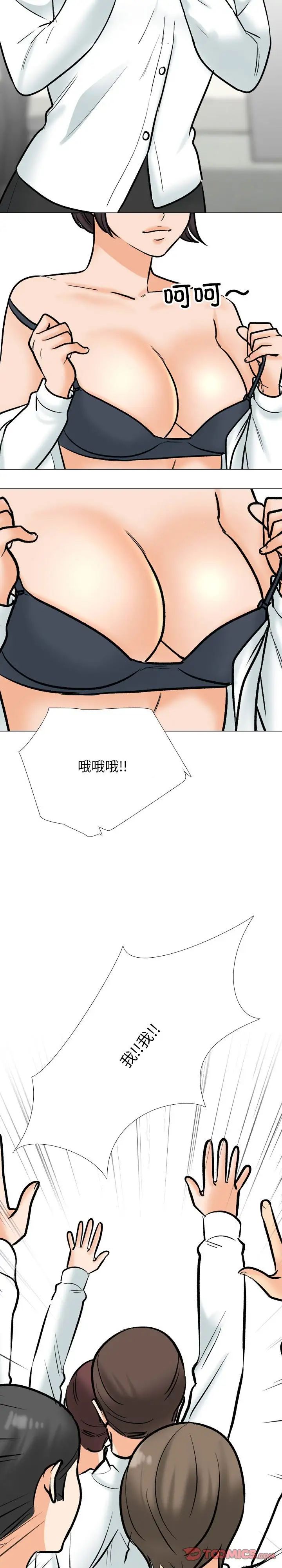 同事换换爱第180話