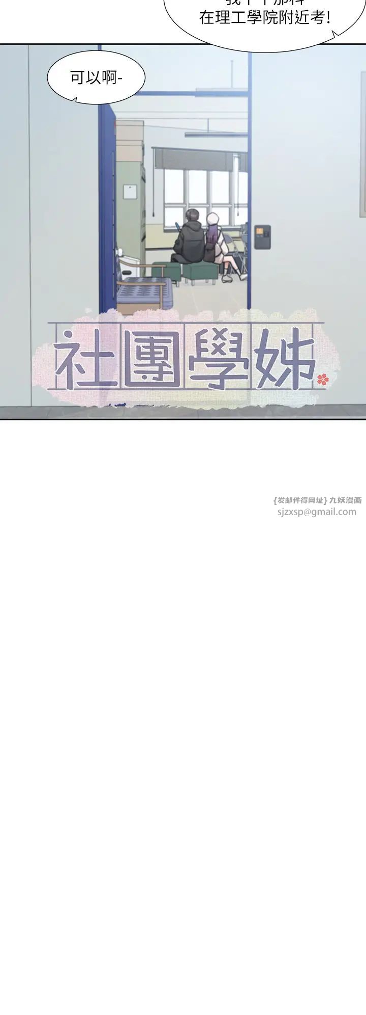 社团学姊第186話-一堆女生都說喜歡你?