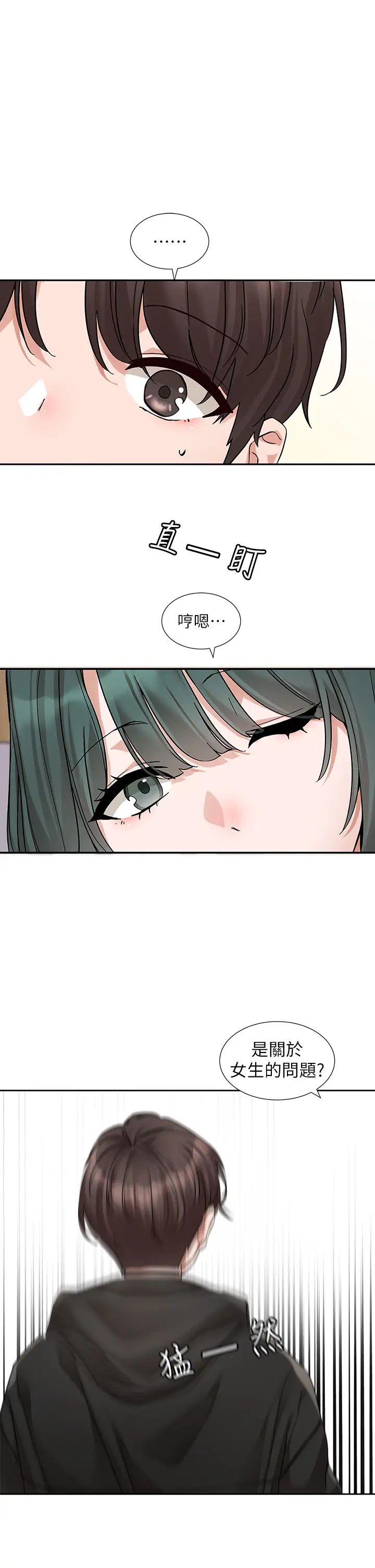 社团学姊第186話-一堆女生都說喜歡你?