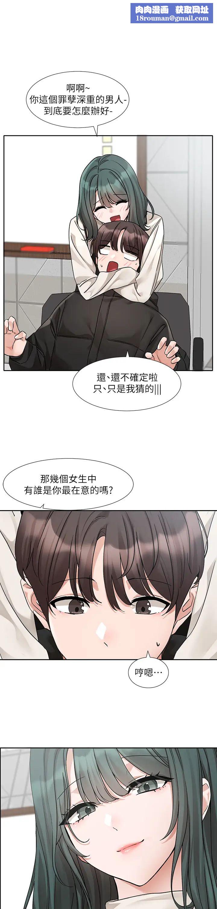 社团学姊第186話-一堆女生都說喜歡你?