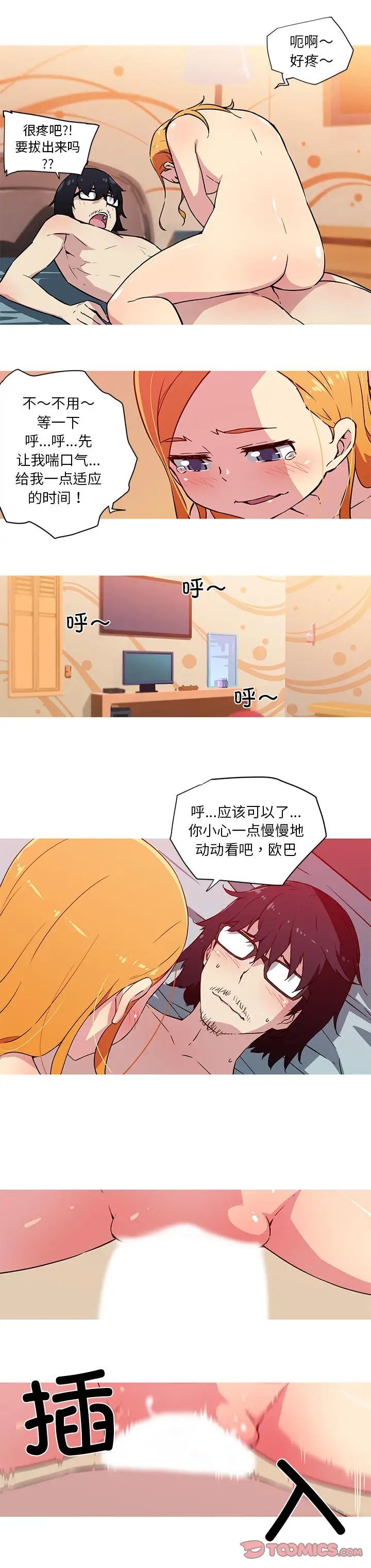 我的梦幻女友第21話