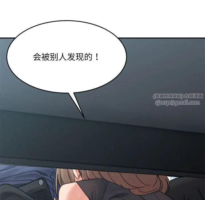 微妙关系第24話