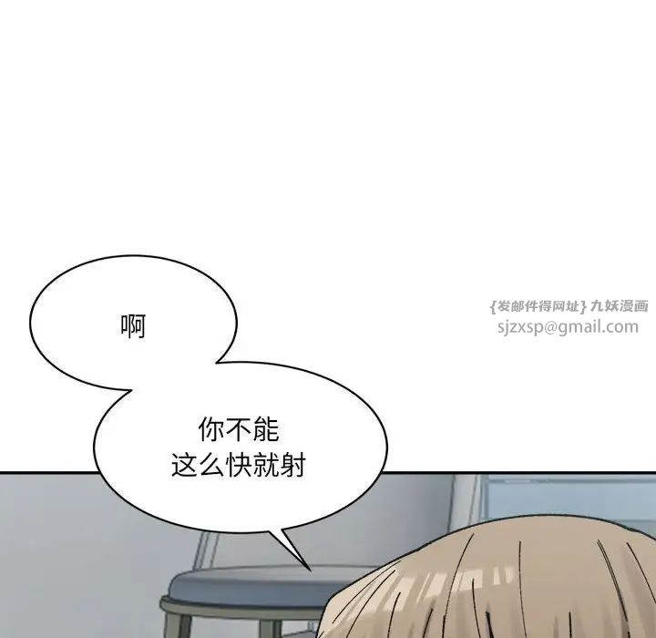 微妙关系第24話