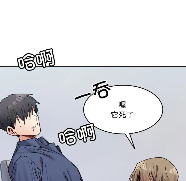 微妙关系第24話