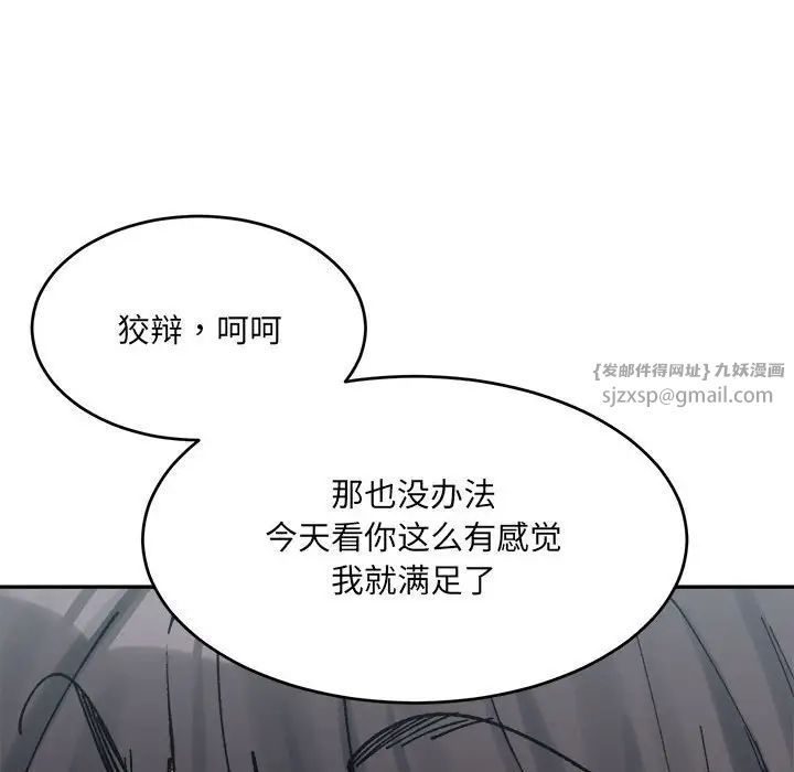 微妙关系第24話