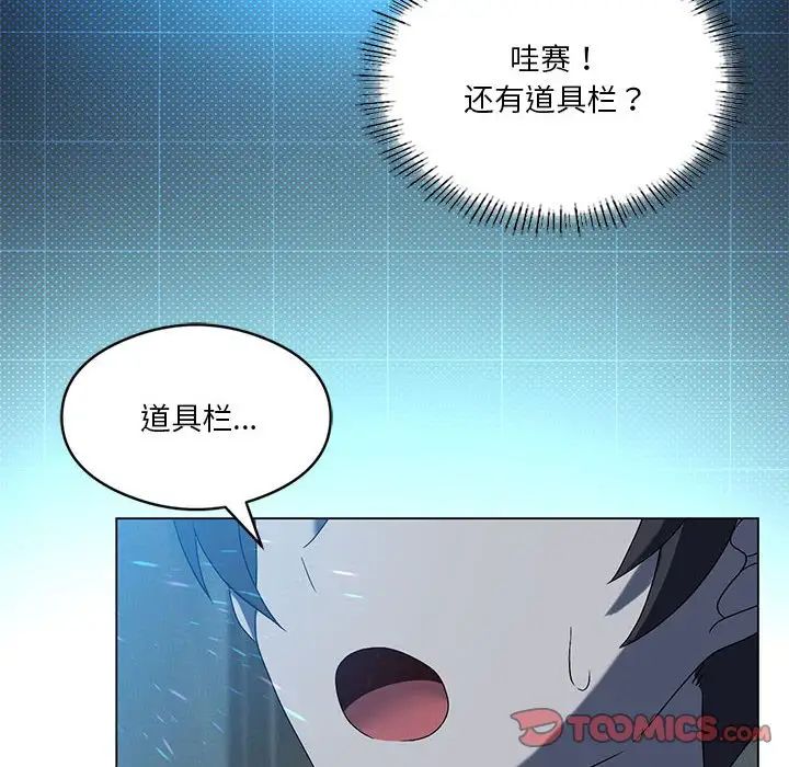 我靠升级逆袭成为大师第19話
