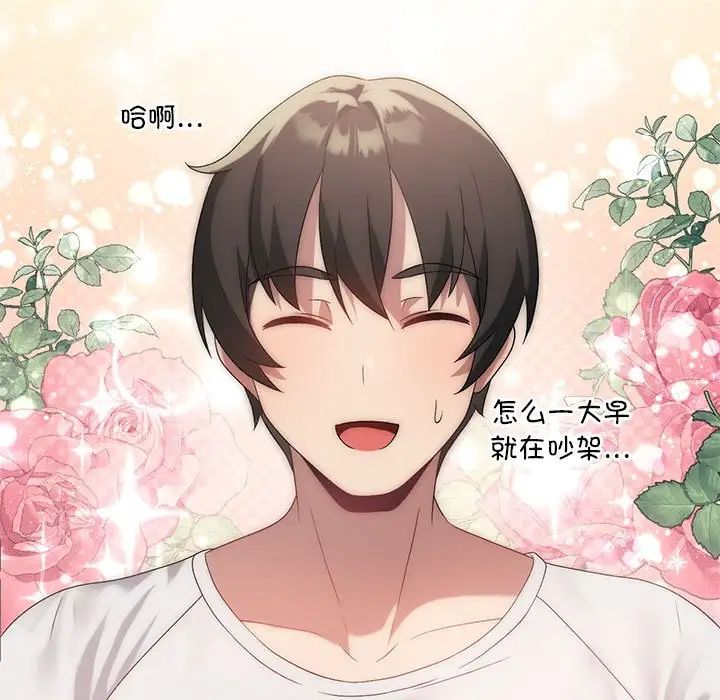 我靠升级逆袭成为大师第19話