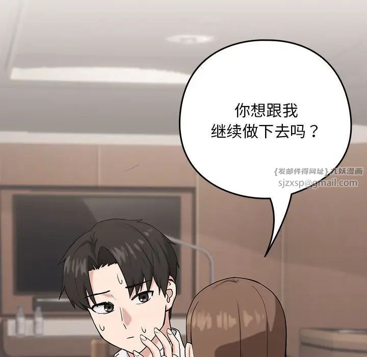 下班后的例行恋爱第20話