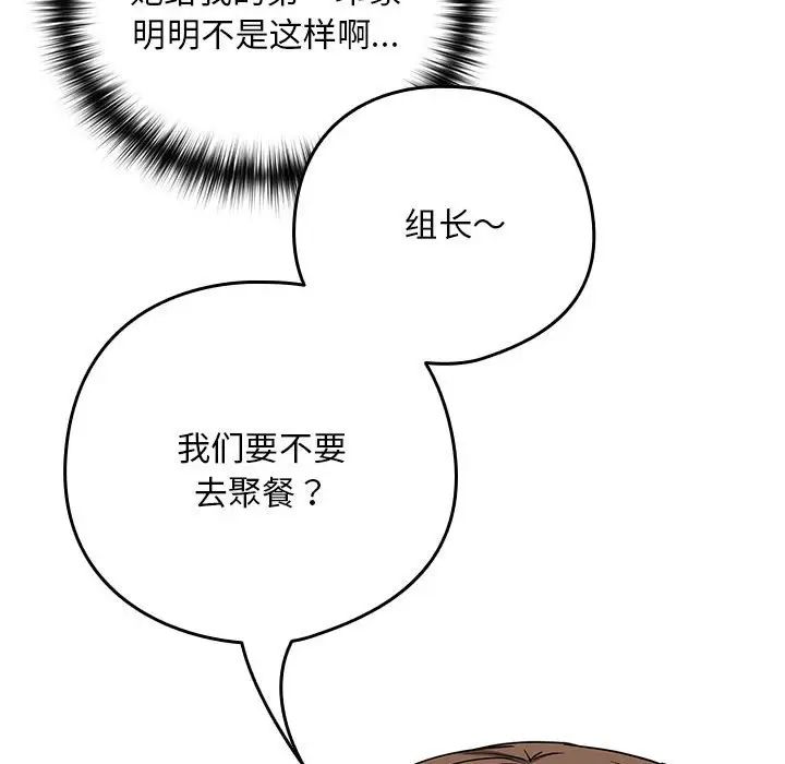 下班后的例行恋爱第20話