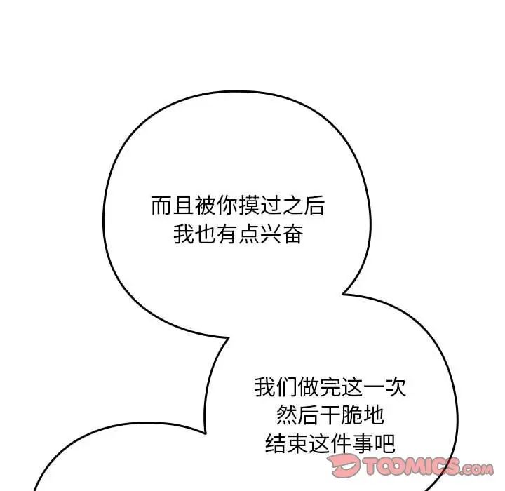 下班后的例行恋爱第20話