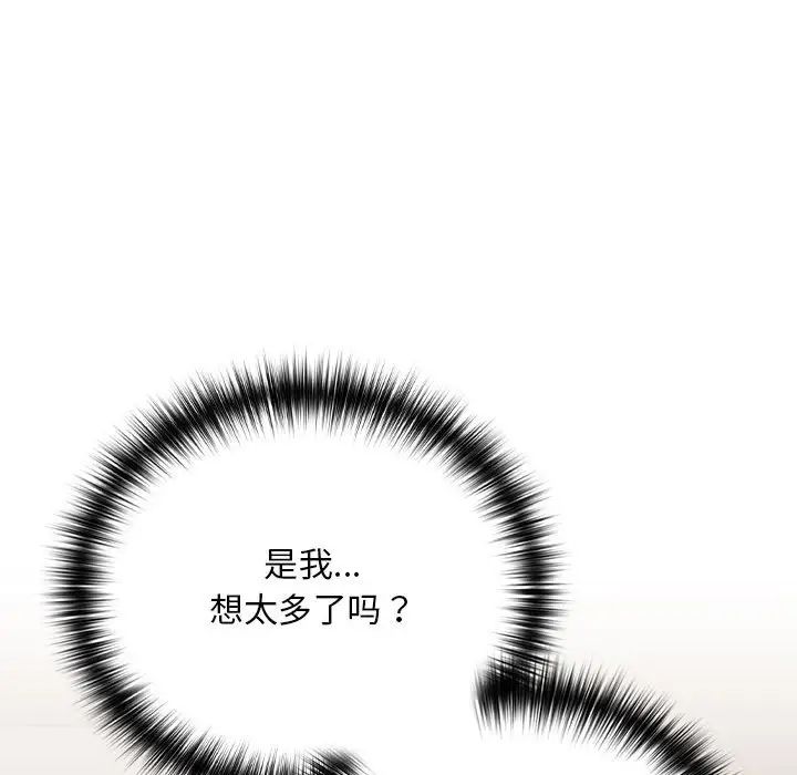 下班后的例行恋爱第20話