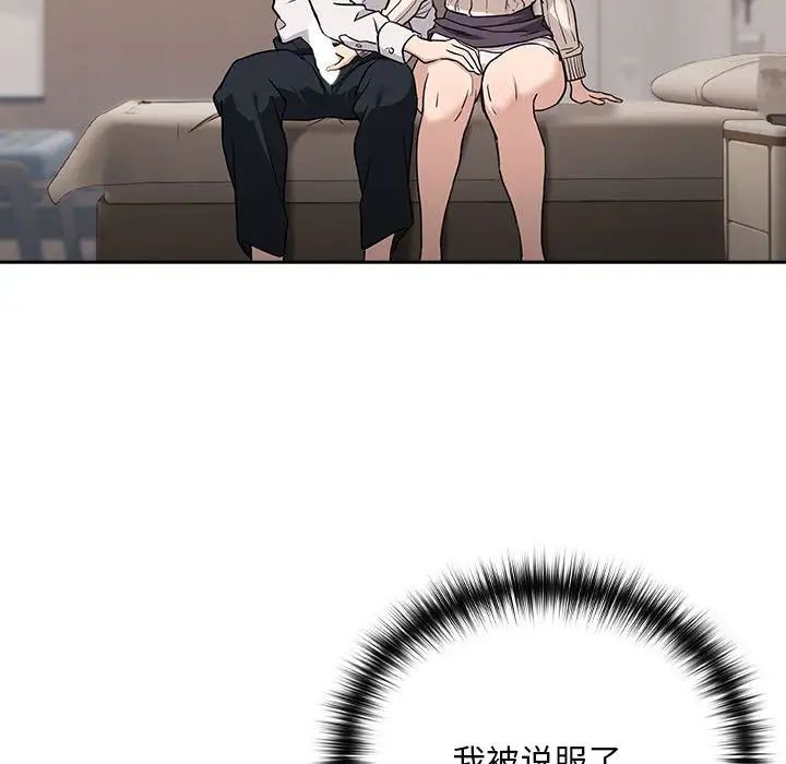 下班后的例行恋爱第20話