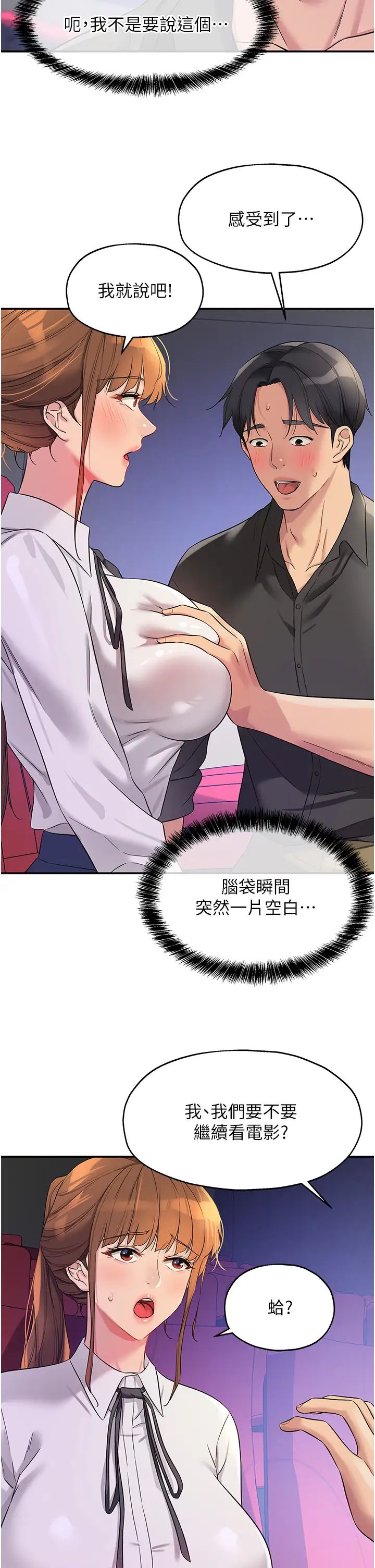 洞洞杂货店第101話-可以再插深一點…