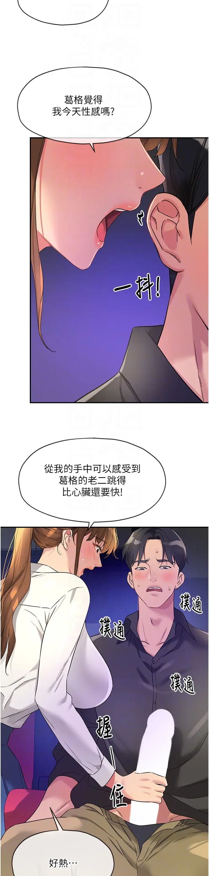 洞洞杂货店第101話-可以再插深一點…