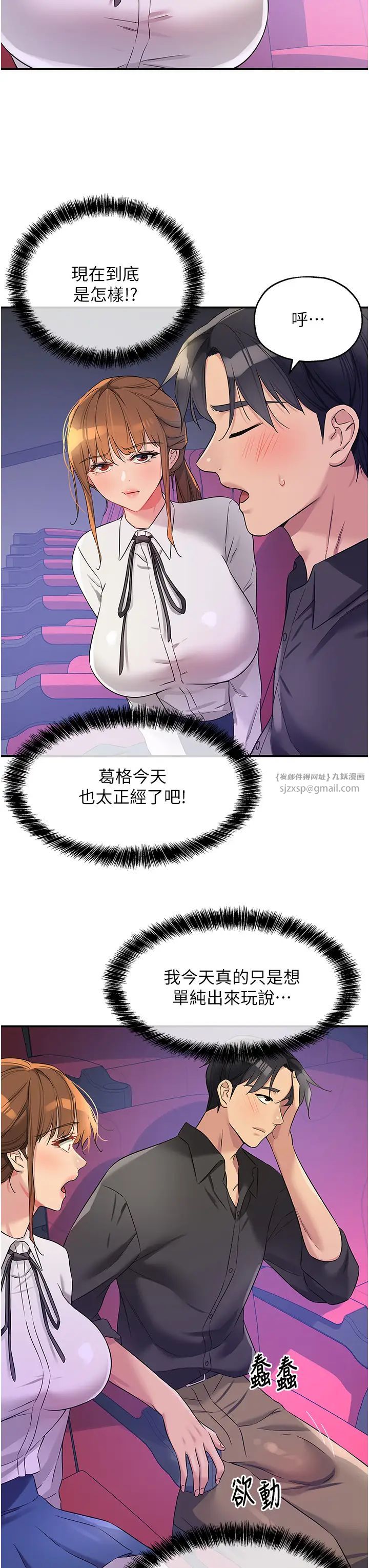 洞洞杂货店第101話-可以再插深一點…