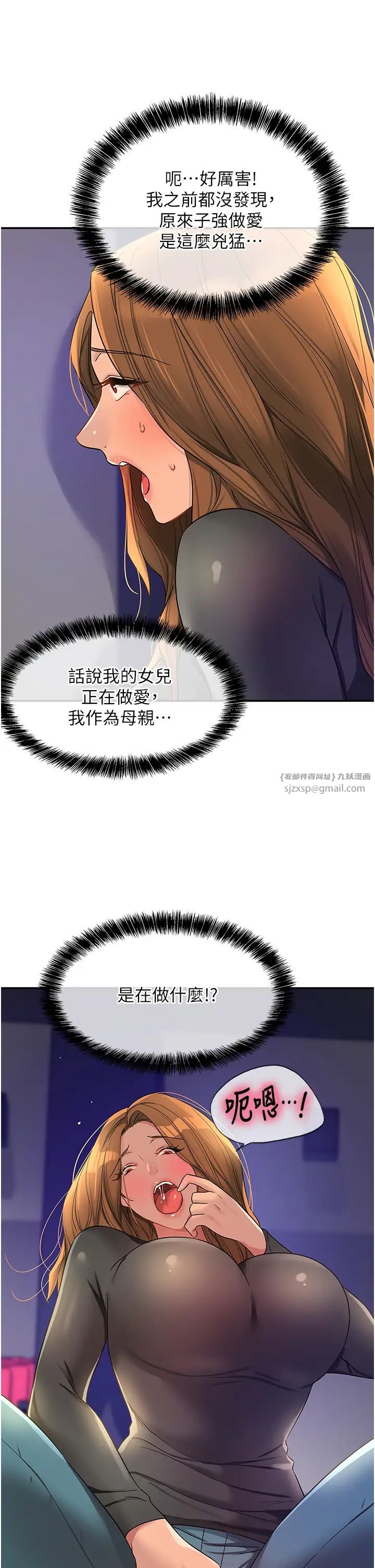 洞洞杂货店第101話-可以再插深一點…