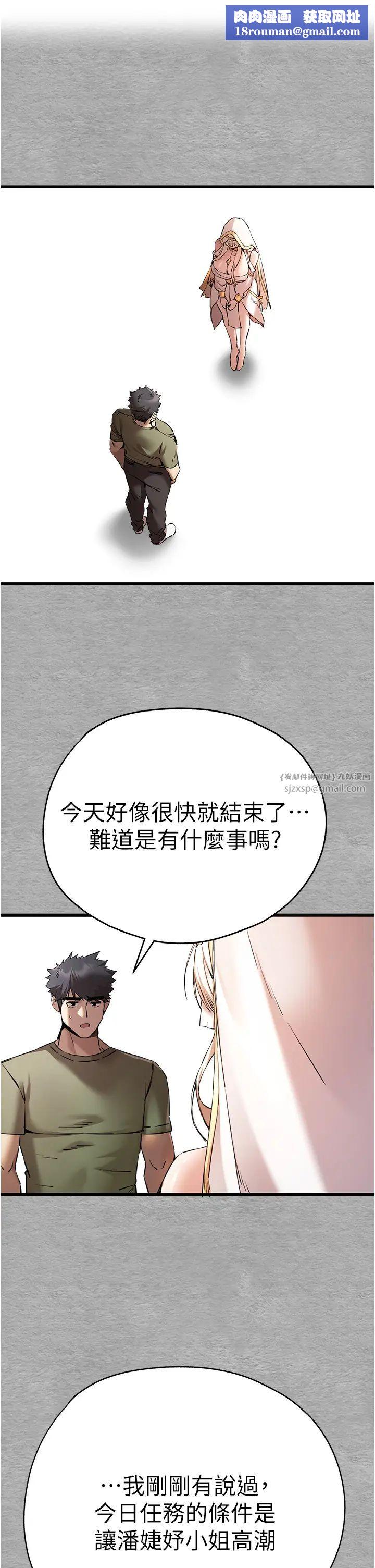 初次深交,请多指教第66話-潘婕妤的悲傷過往