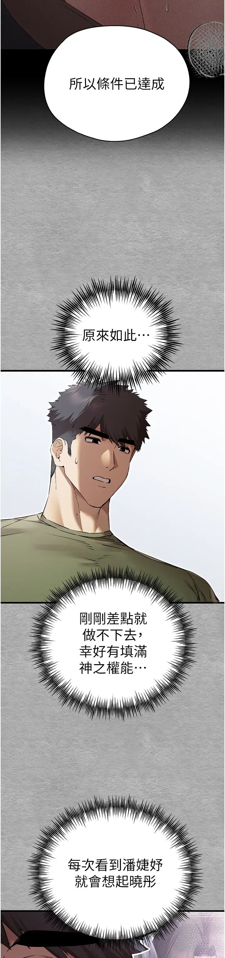 初次深交，请多指教第66話-潘婕妤的悲傷過往