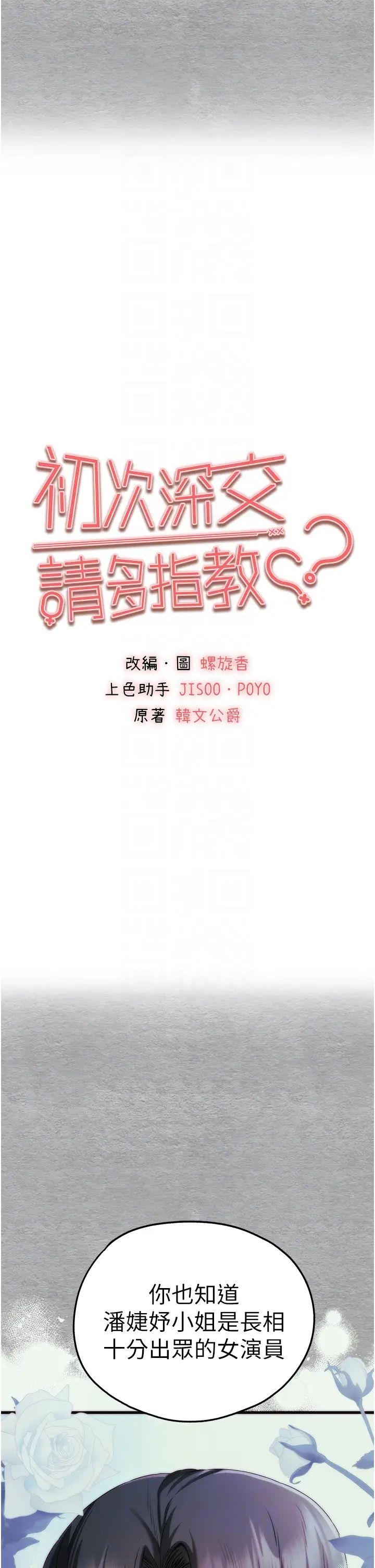 初次深交，请多指教第66話-潘婕妤的悲傷過往