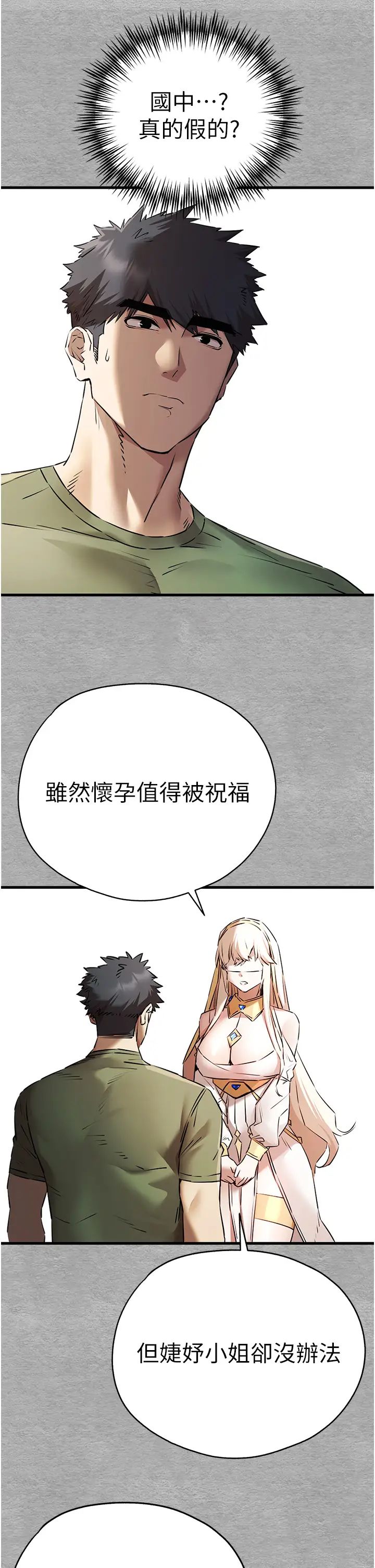 初次深交,请多指教第66話-潘婕妤的悲傷過往