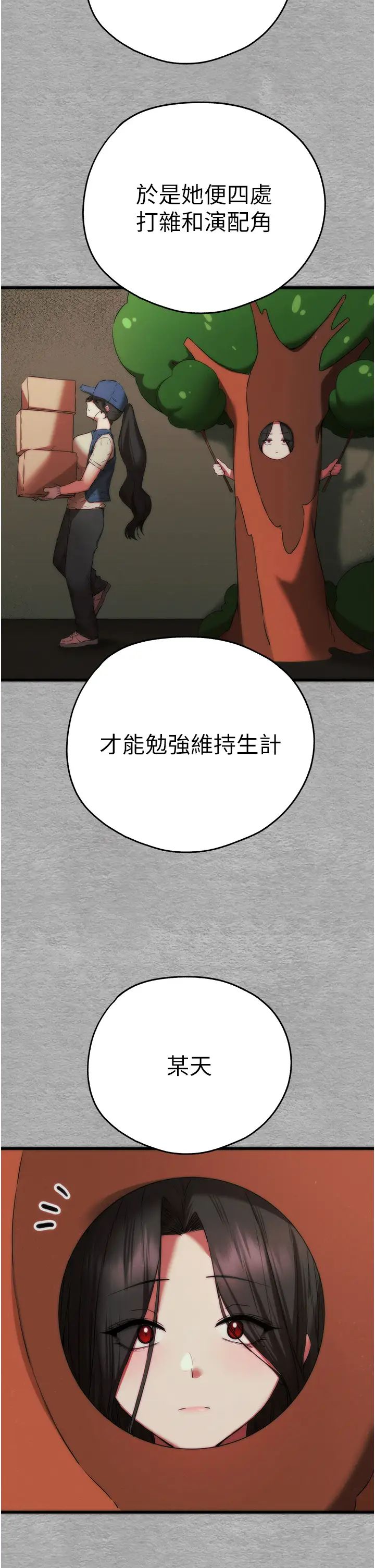 初次深交,请多指教第66話-潘婕妤的悲傷過往