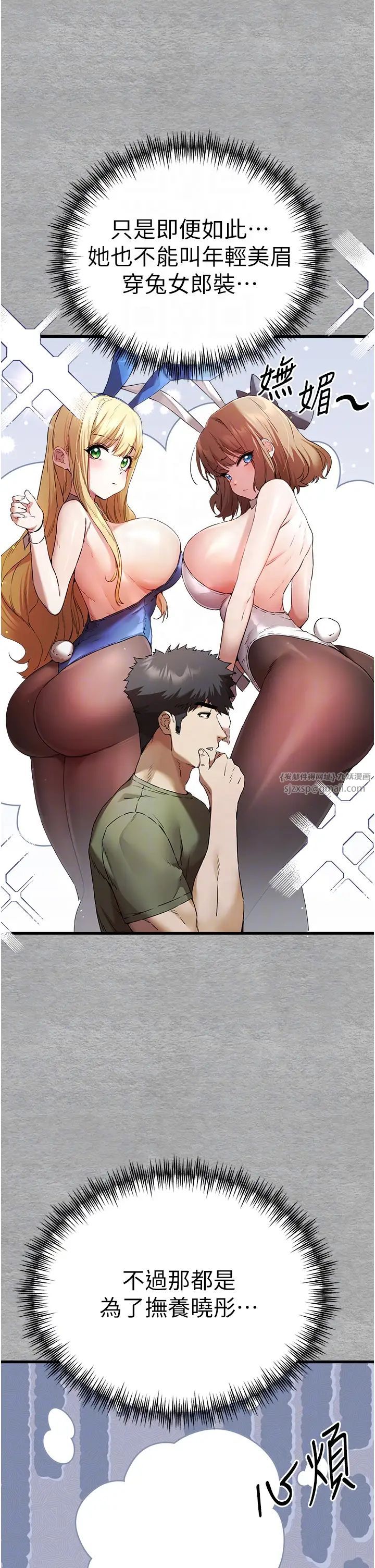 初次深交,请多指教第66話-潘婕妤的悲傷過往