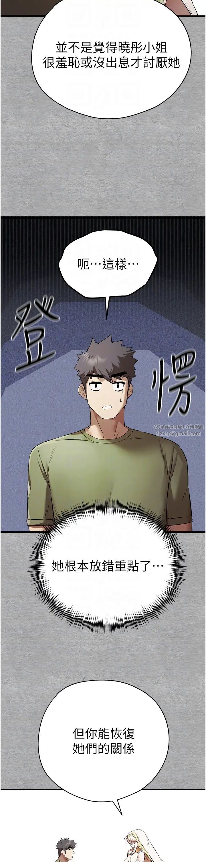 初次深交，请多指教第66話-潘婕妤的悲傷過往