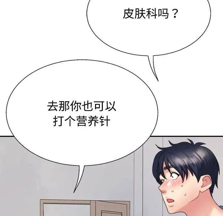 不同寻常的爱第13話
