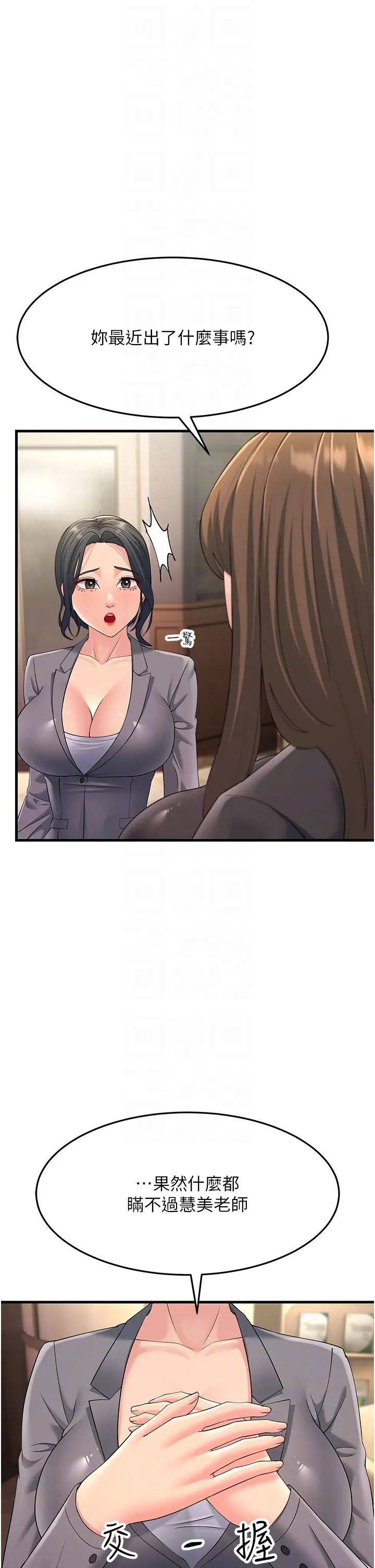 跑友变岳母第47話-蒙面新性奴登場