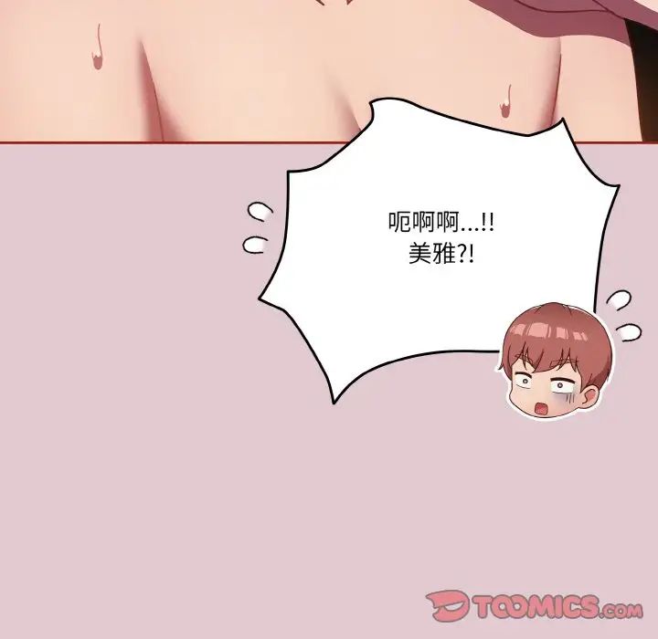 天降美差第15話