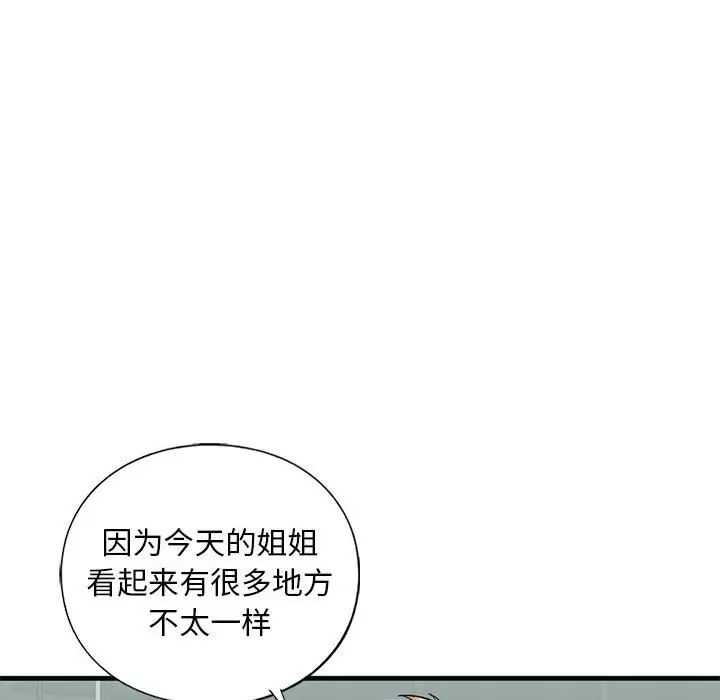 我的继姐第29話
