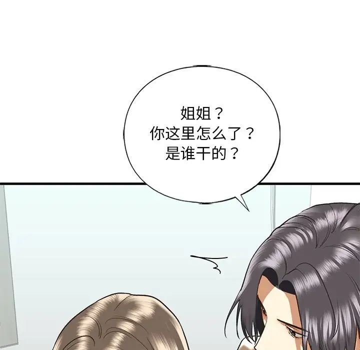 我的继姐第29話